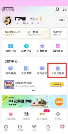 優(yōu)酷視頻號怎么申請？