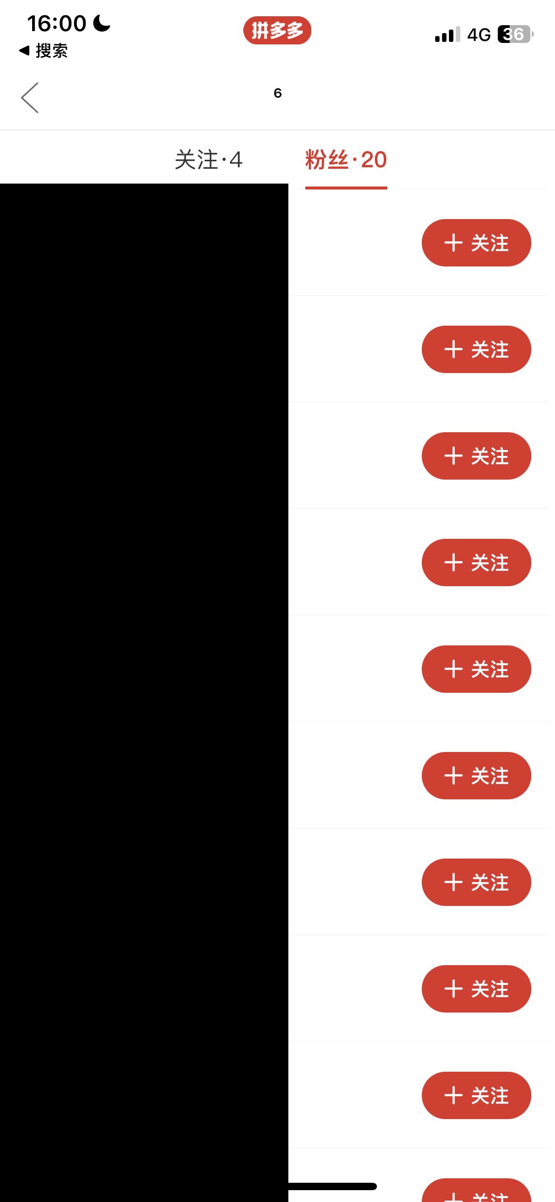 多多視頻怎么拉黑粉絲？