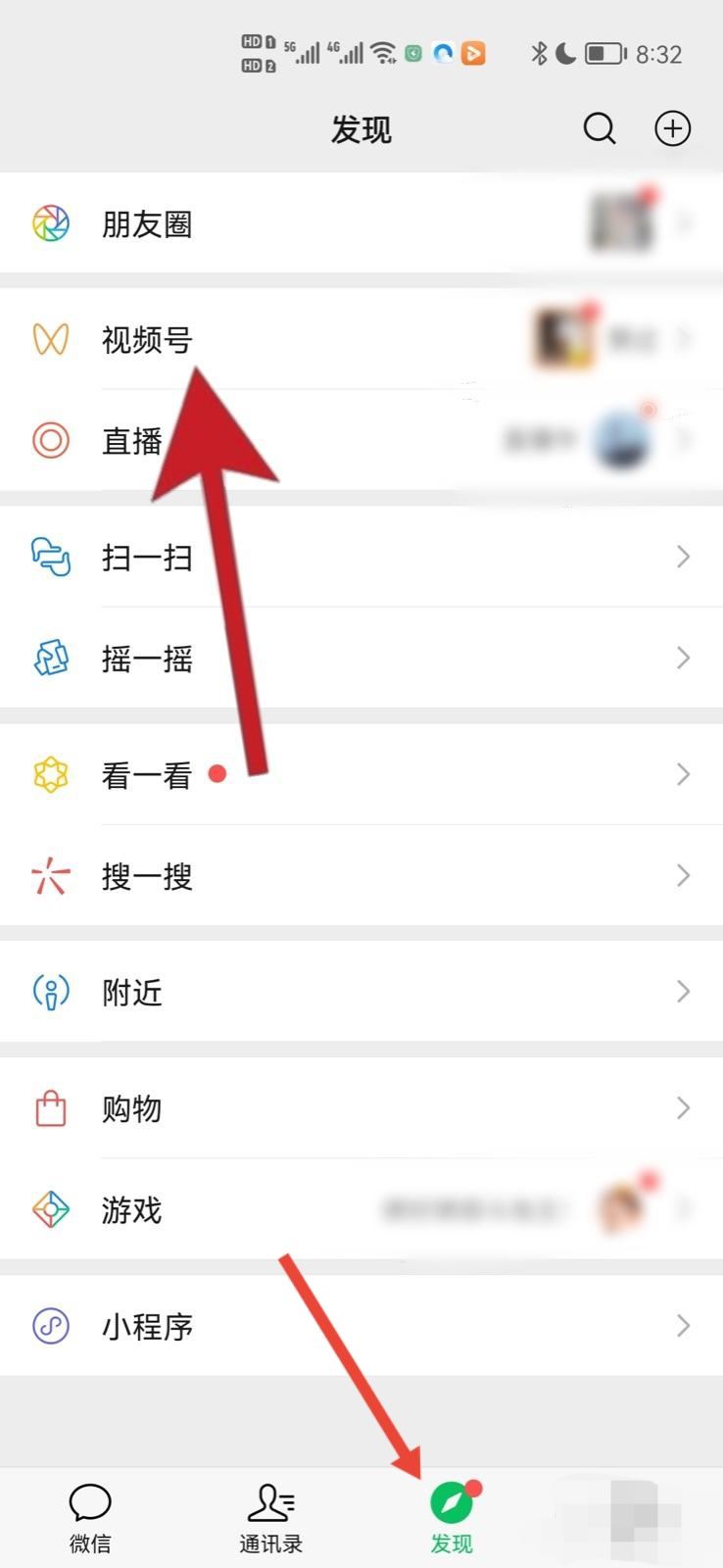 怎么搜索騰訊視頻號(hào)？