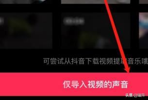 剪映怎么提取視頻聲音？