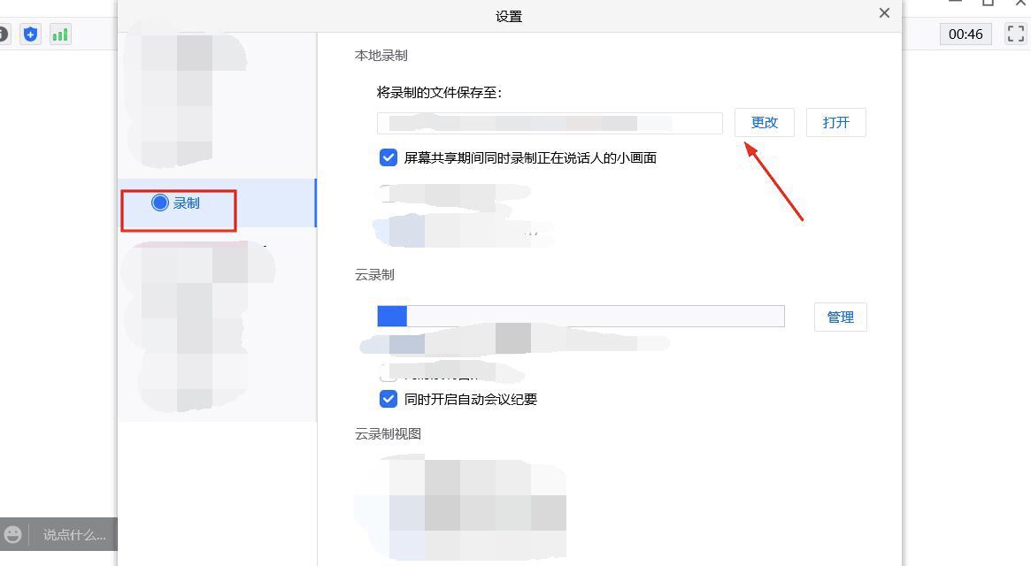騰訊會議的視頻怎么保存到本地？
