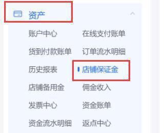 抖店app怎么強(qiáng)退保證金？