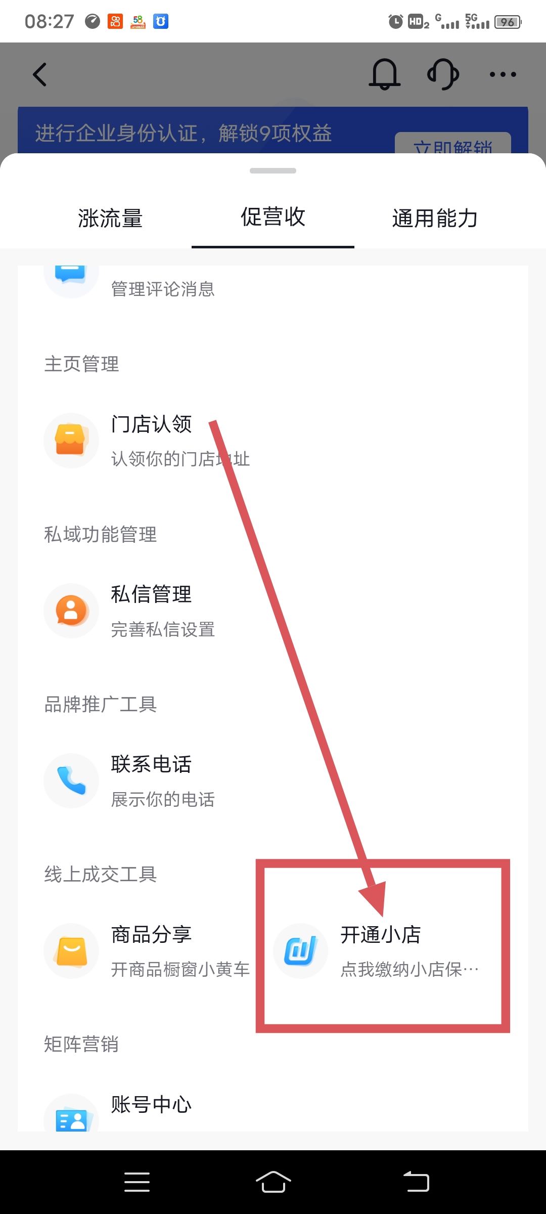 誰知道抖音怎么能添加自己的店鋪？