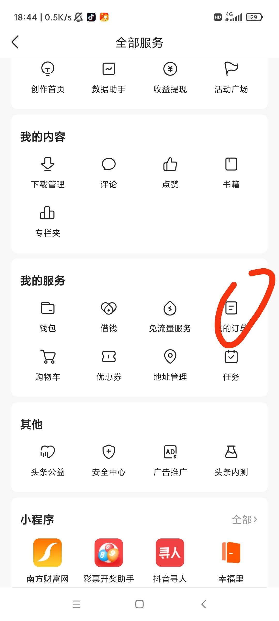 頭條抖店訂單查詢？