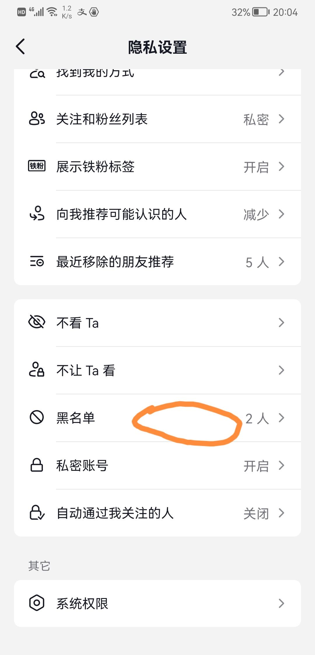 抖音黑名單的人怎么拉出來(lái)？