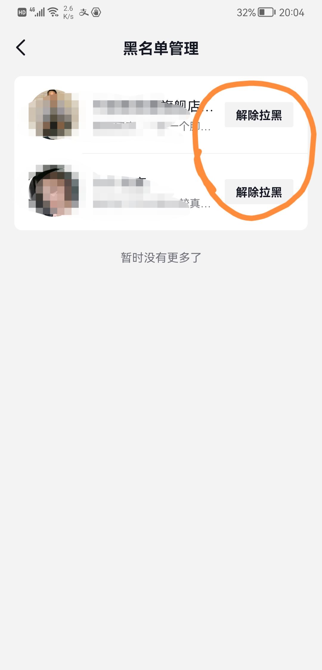 抖音黑名單的人怎么拉出來(lái)？