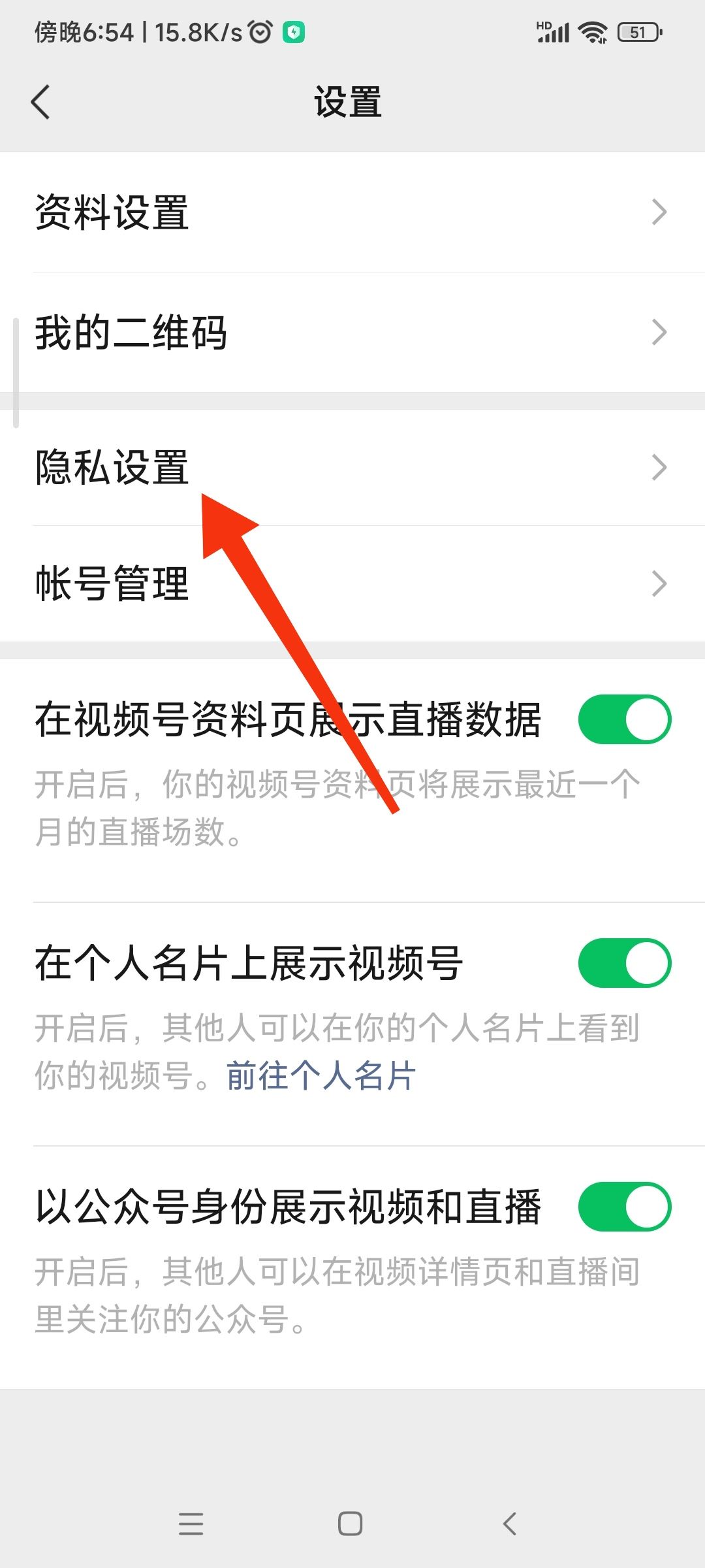 微信視頻號(hào)怎么解除私密賬號(hào)？