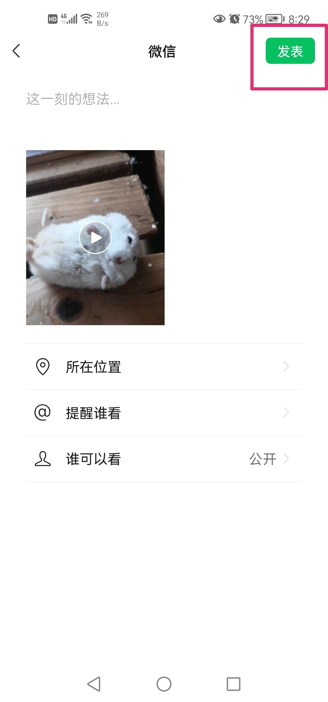 微信朋友圈30秒長視頻是怎么弄的？