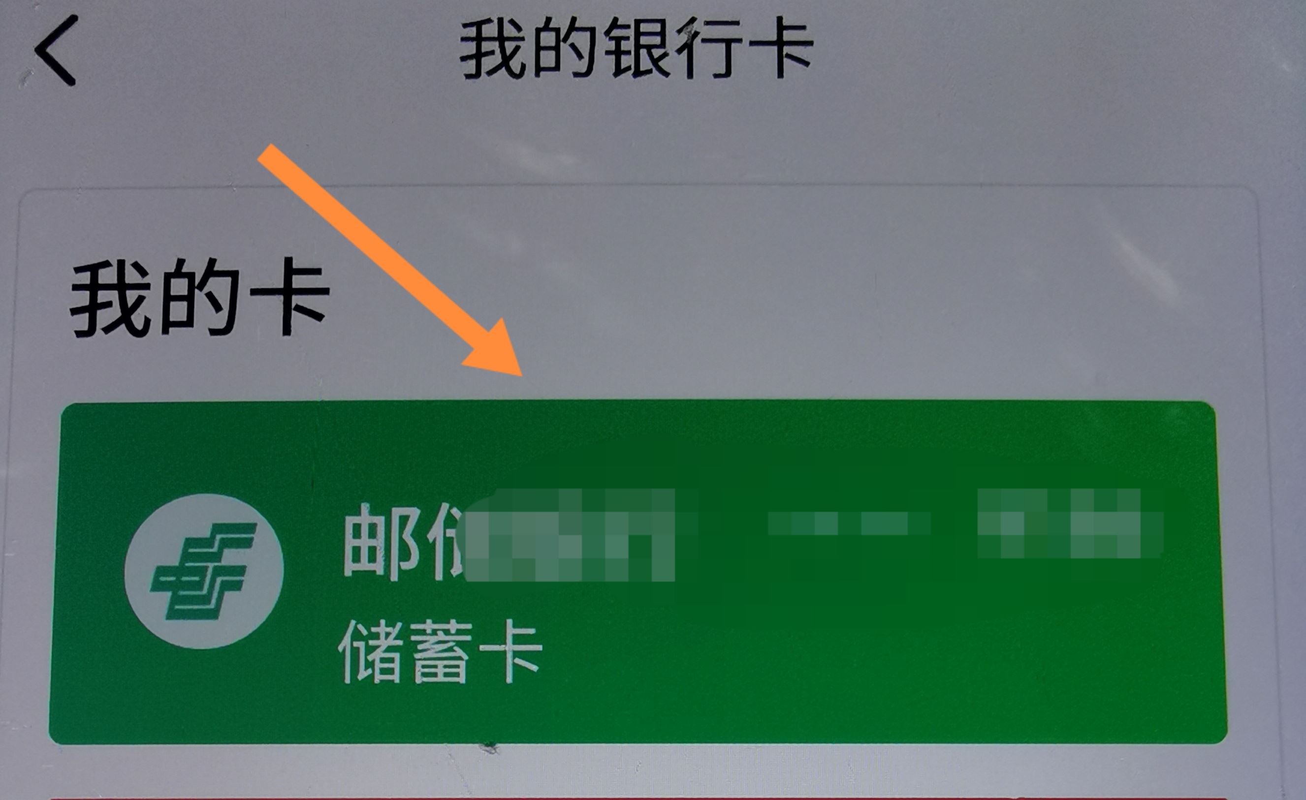 從抖音上刪除綁定的銀行卡的方法？