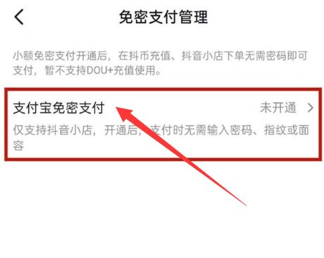 抖音支付免密支付怎么詳細關(guān)掉？