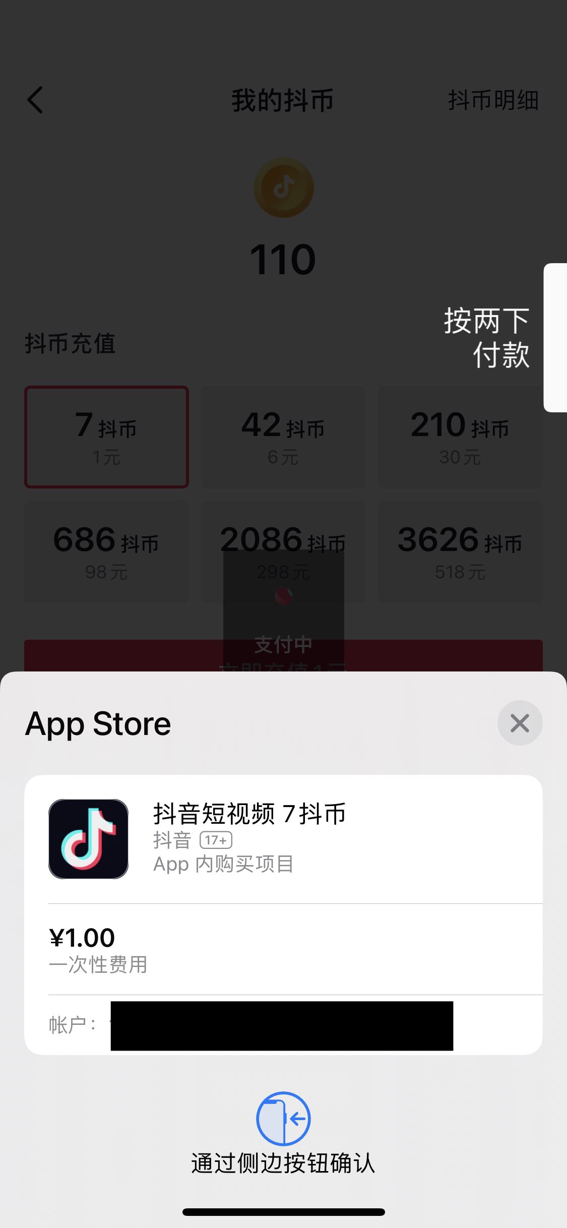 蘋果怎么充值抖音幣？