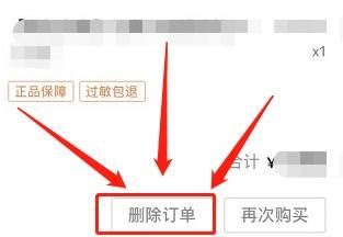 抖音退貨售后訂單怎么刪除？
