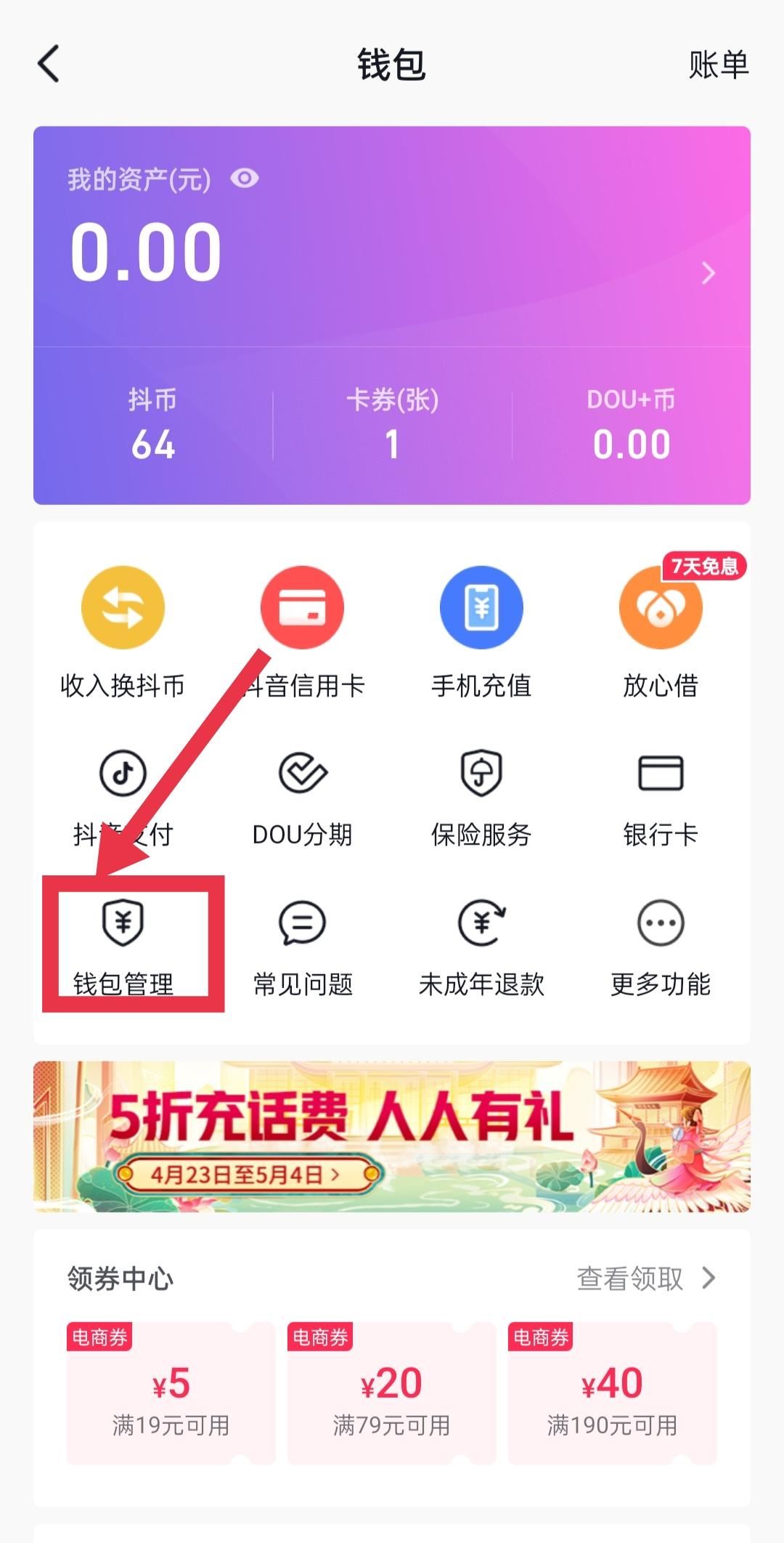 抖音怎么取消免密支付？