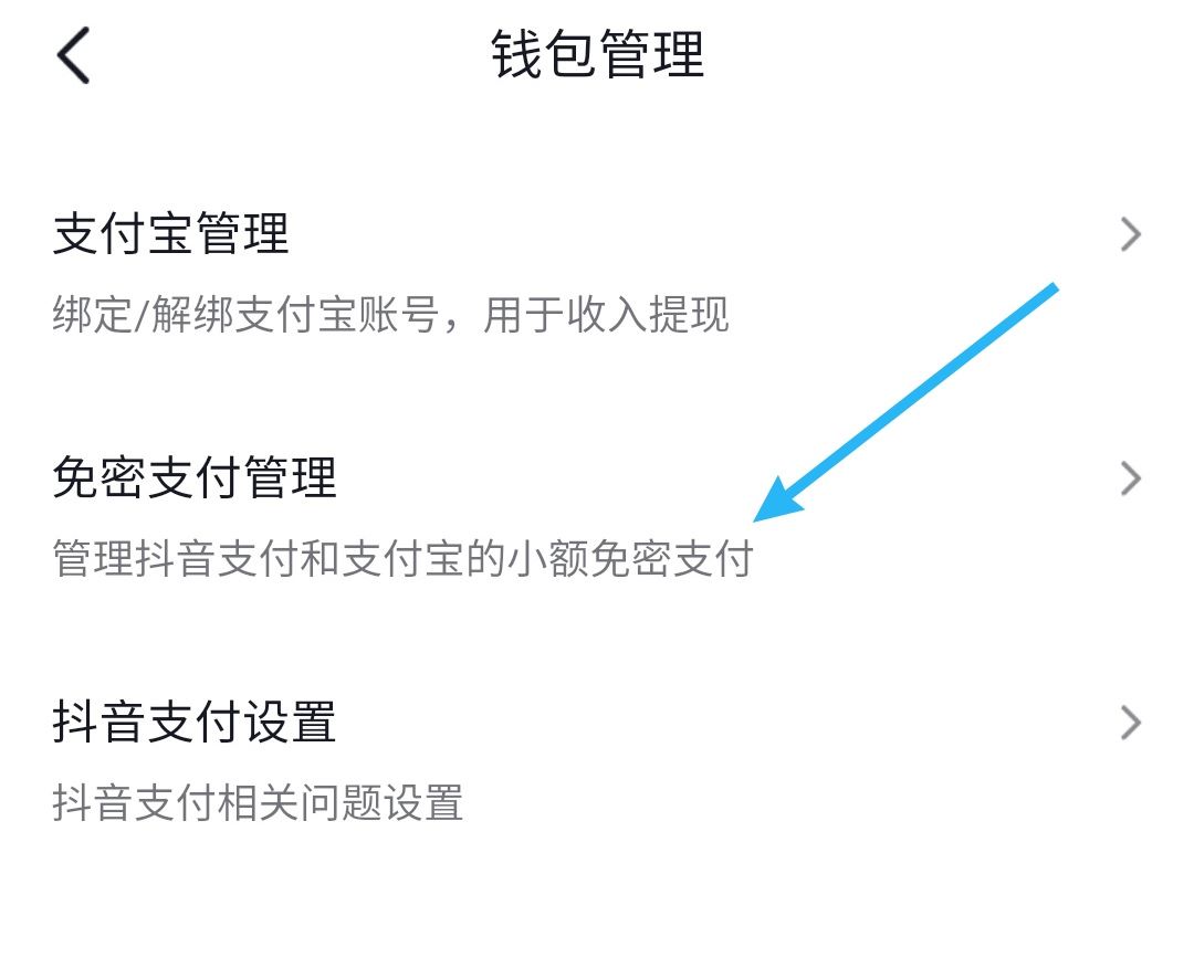 小米手機怎樣關(guān)閉抖音支付？