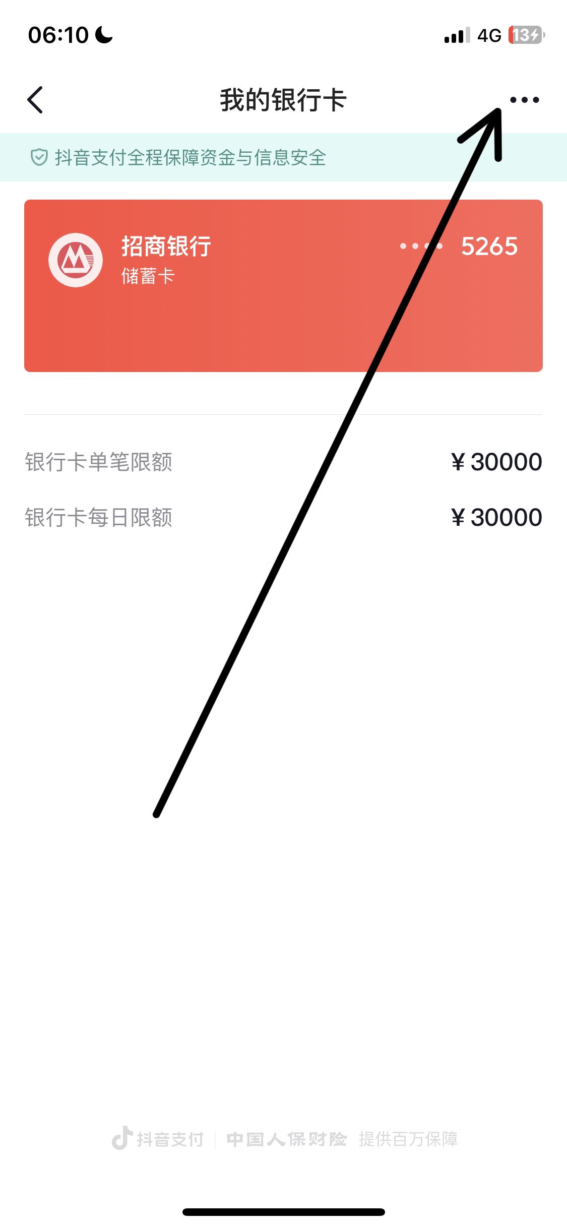 從抖音上刪除綁定的銀行卡的方法？