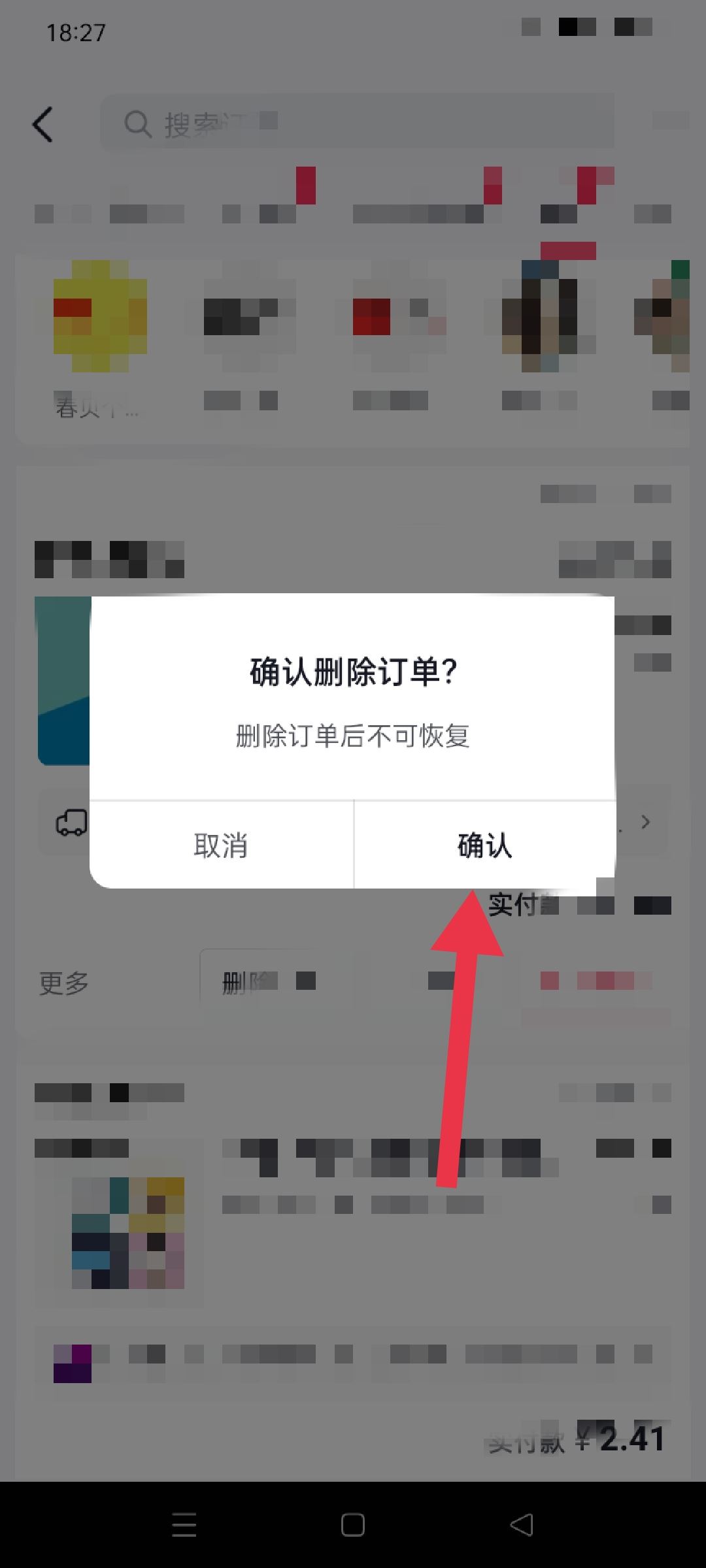 抖音退貨售后訂單怎么刪除？