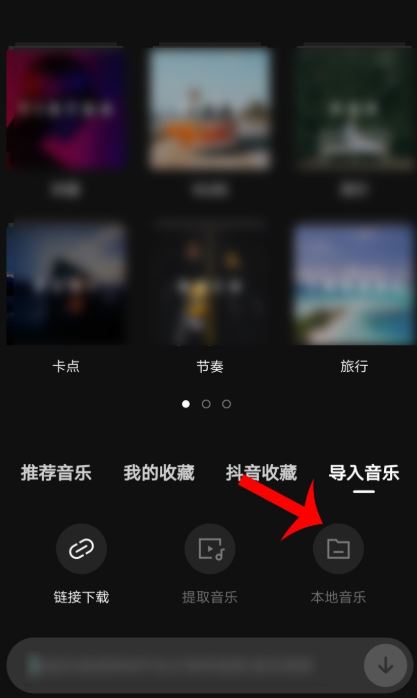 抖音上的音樂怎么剪輯成文檔？