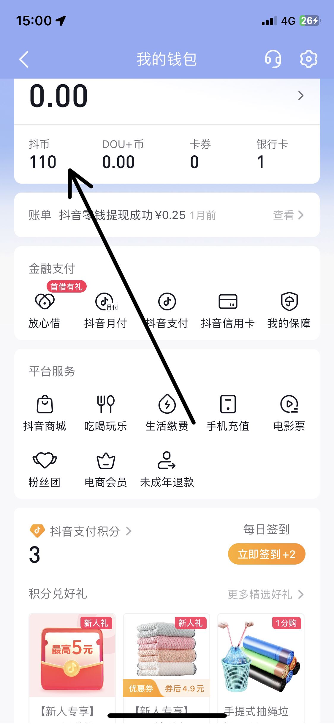 蘋果怎么充值抖音幣？