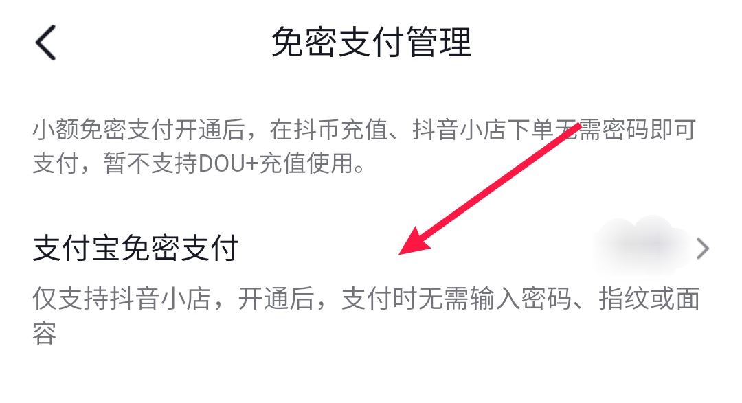 小米手機怎樣關(guān)閉抖音支付？