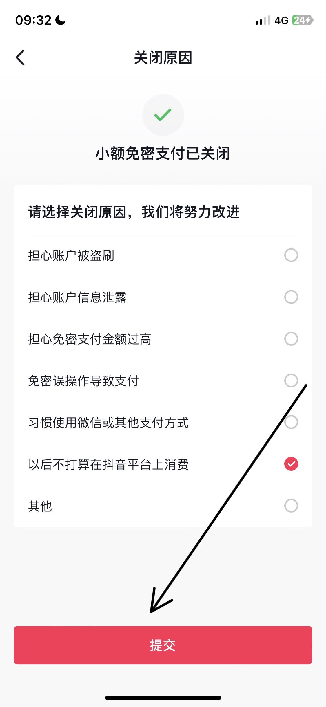 如何關(guān)閉抖音月付免密支付功能？