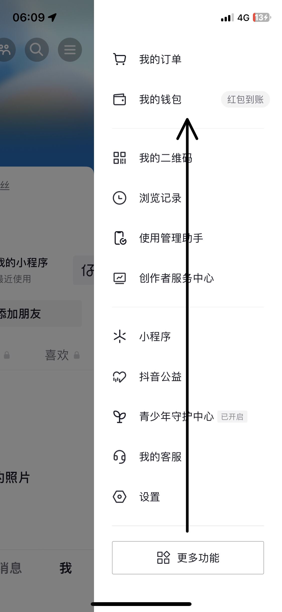 從抖音上刪除綁定的銀行卡的方法？