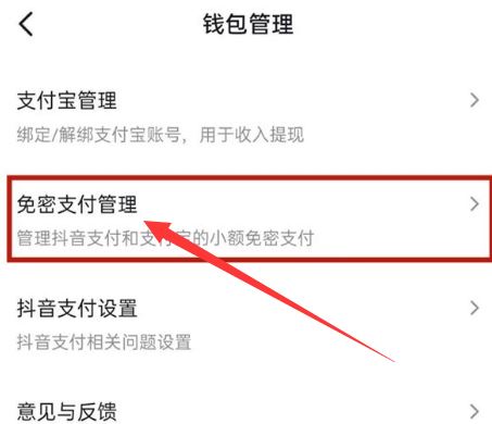 抖音支付免密支付怎么詳細關(guān)掉？