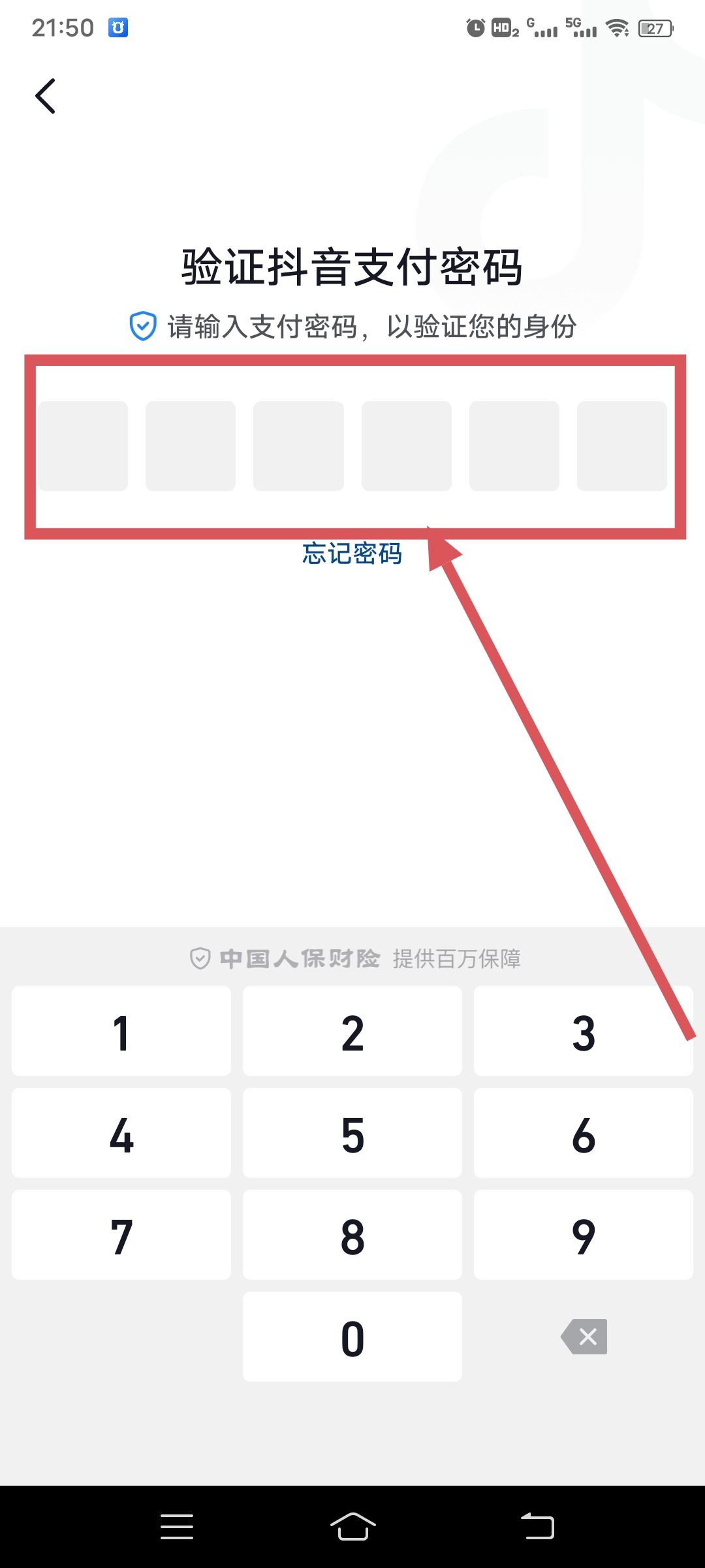 從抖音上刪除綁定的銀行卡的方法？