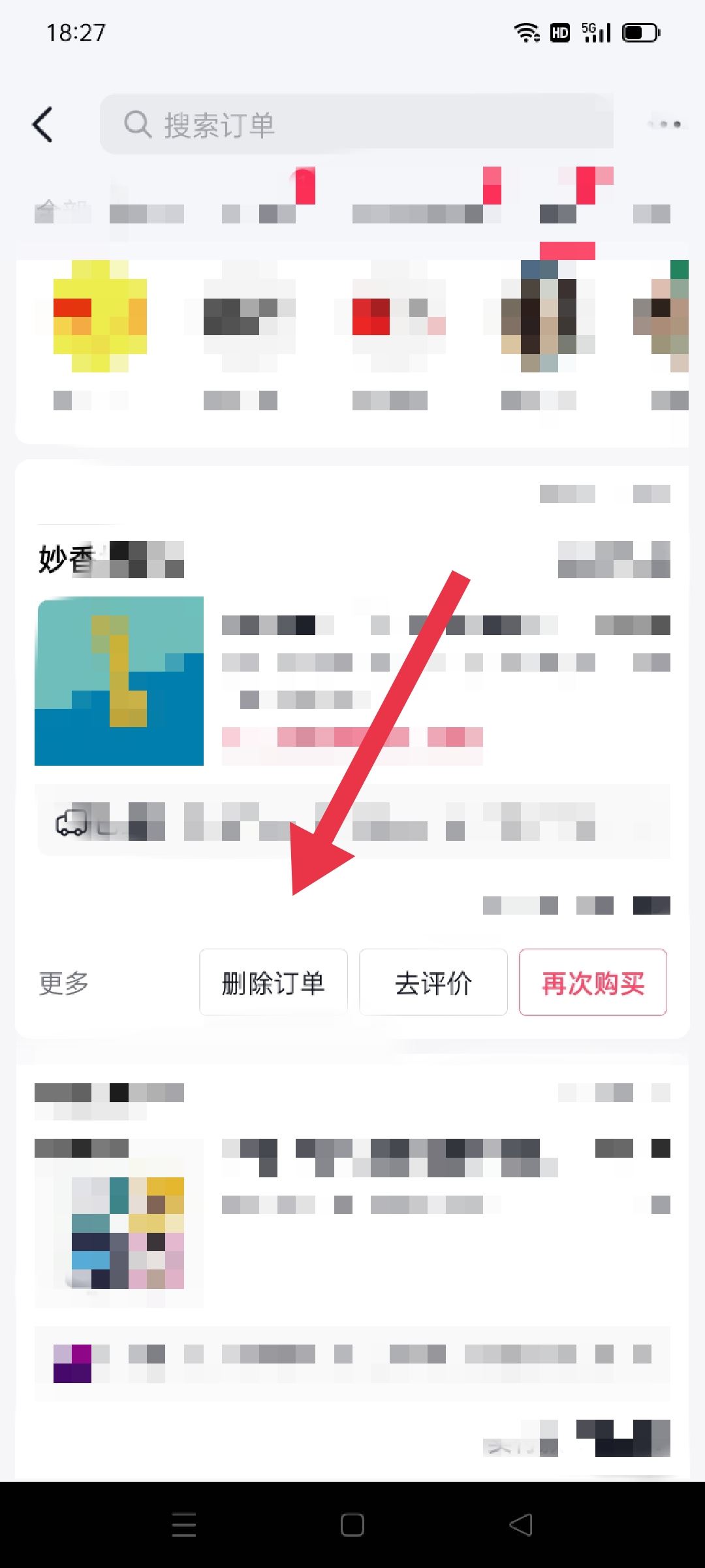 抖音退貨售后訂單怎么刪除？