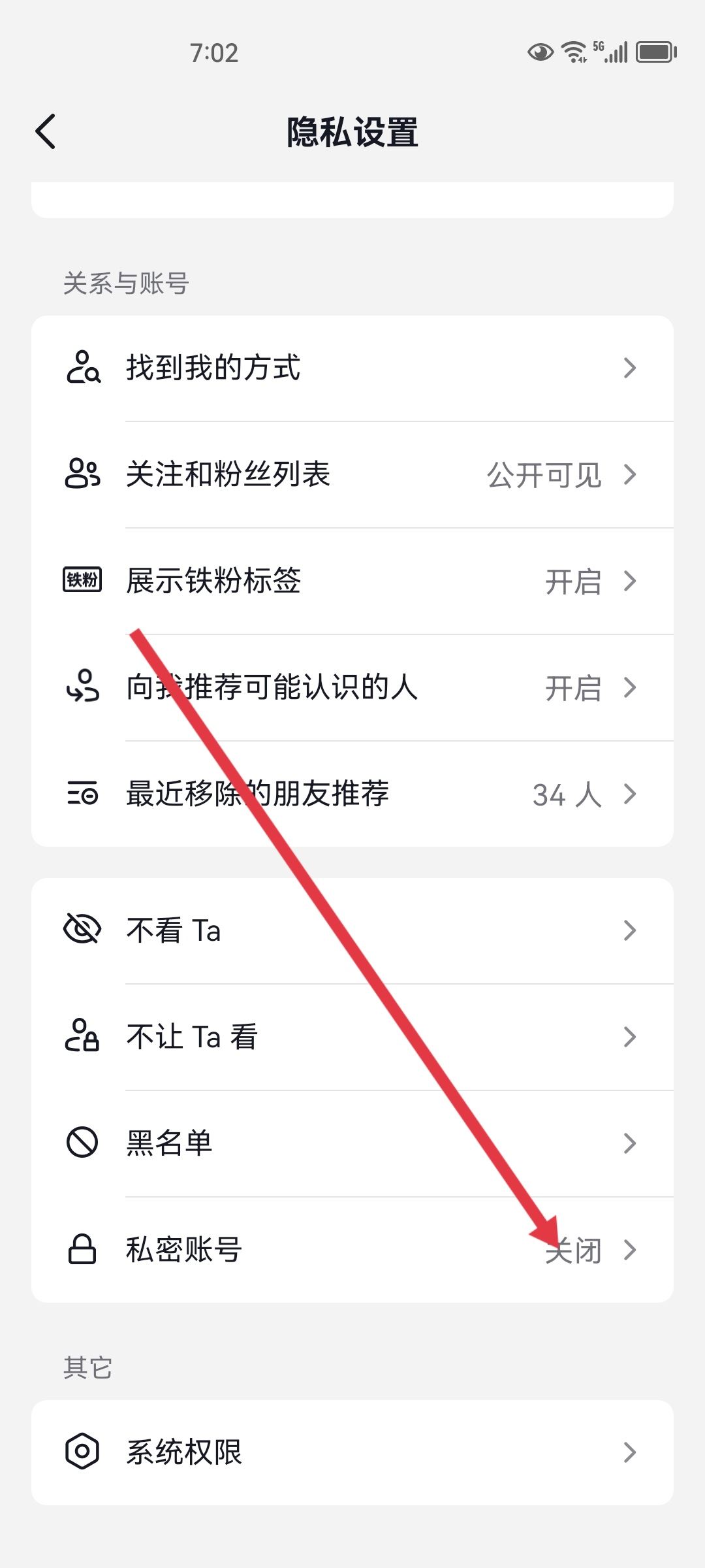 抖音訂單隱私號(hào)碼怎么關(guān)閉？