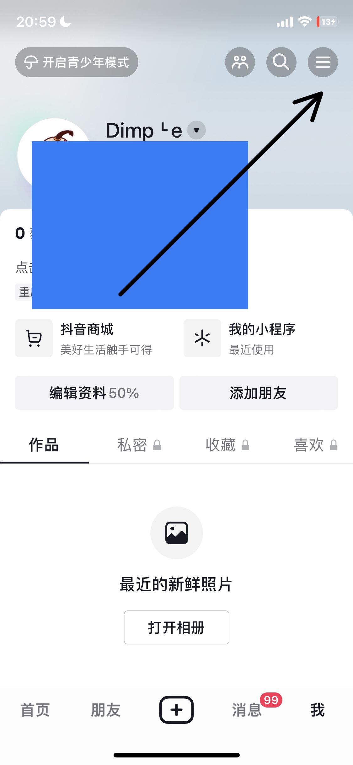 抖音一鍵登錄怎么改密碼