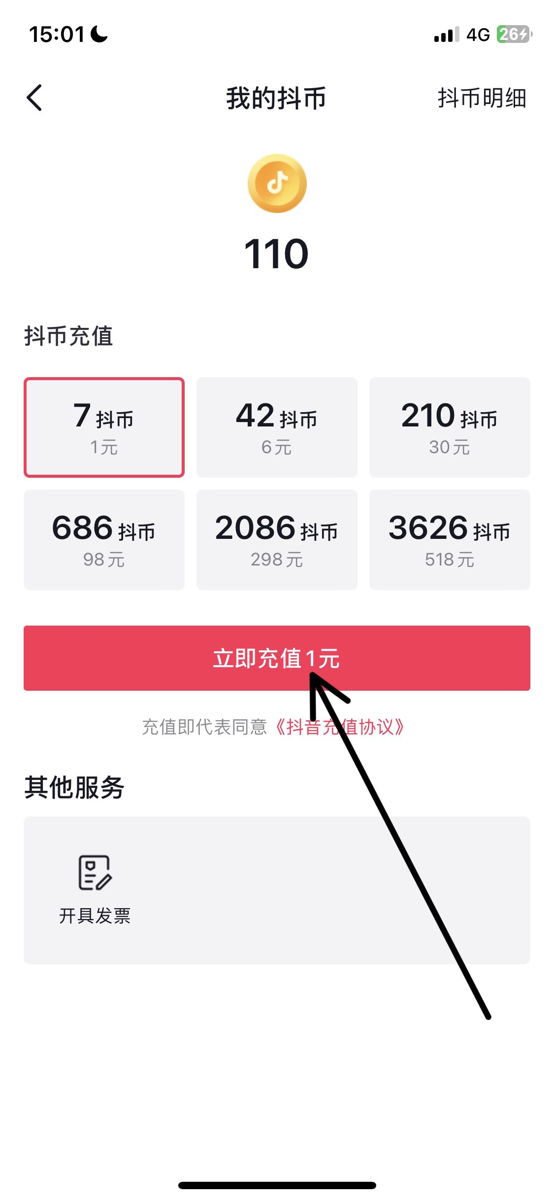 蘋果怎么充值抖音幣？