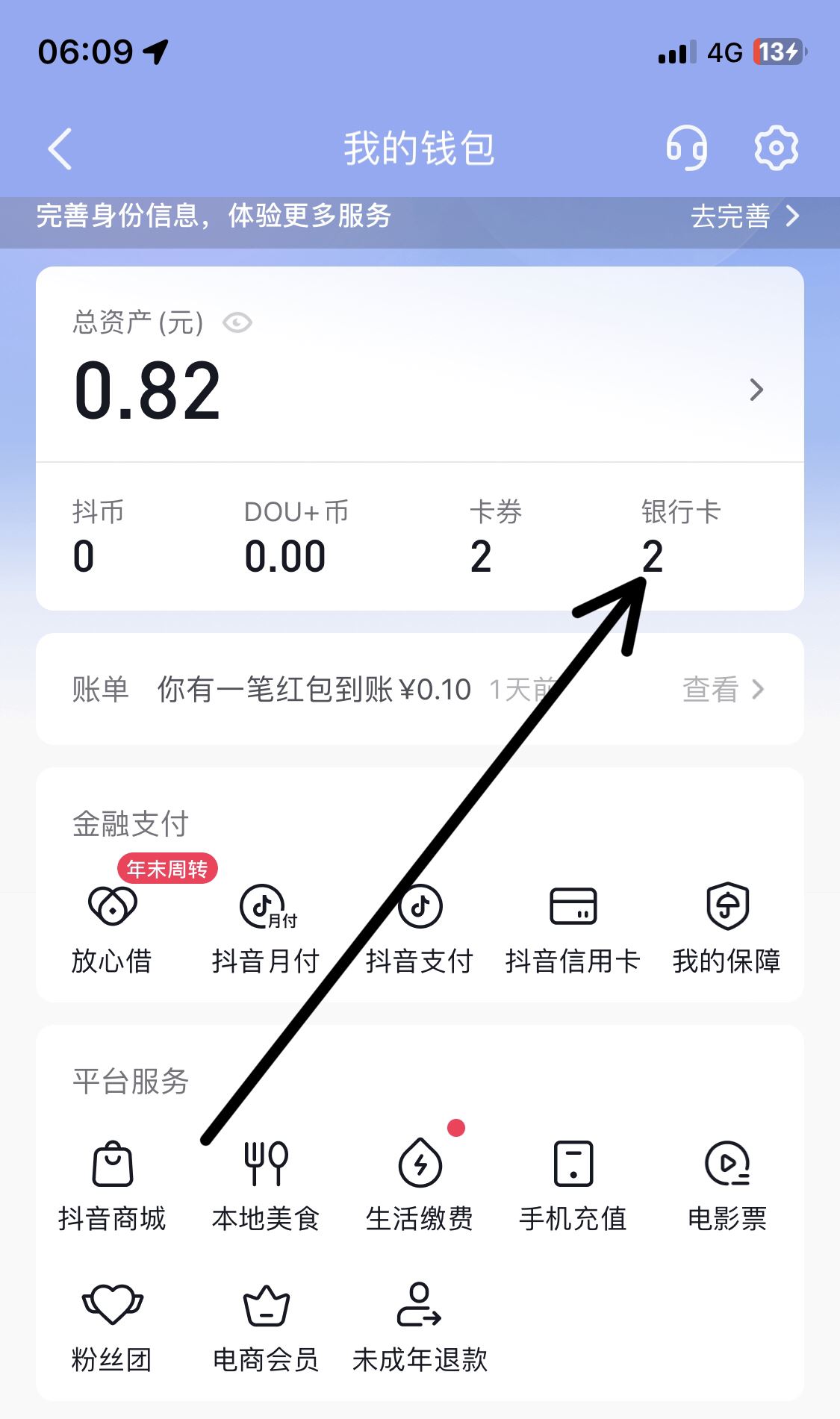 從抖音上刪除綁定的銀行卡的方法？