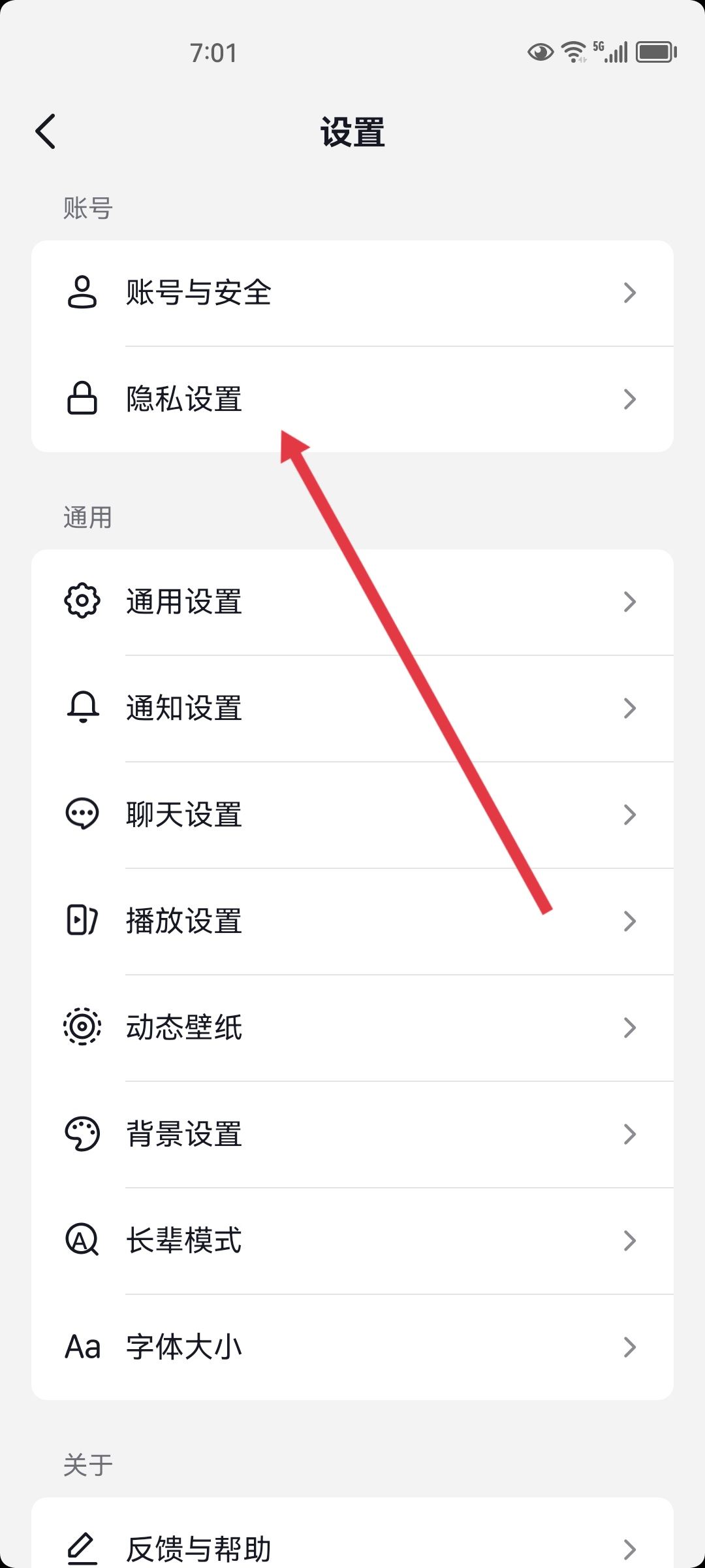 抖音訂單隱私號(hào)碼怎么關(guān)閉？