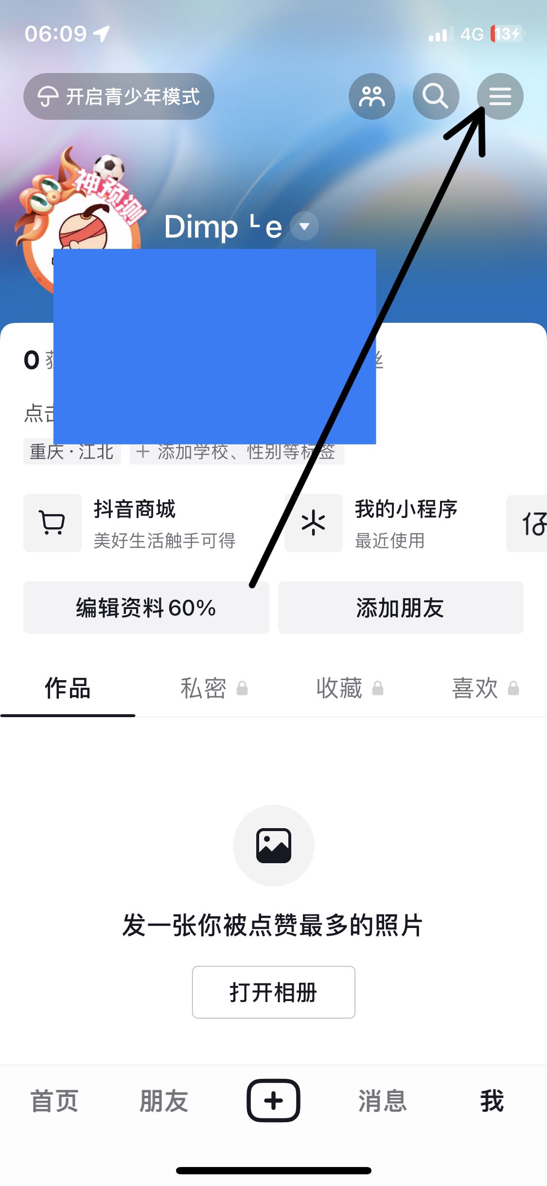 從抖音上刪除綁定的銀行卡的方法？