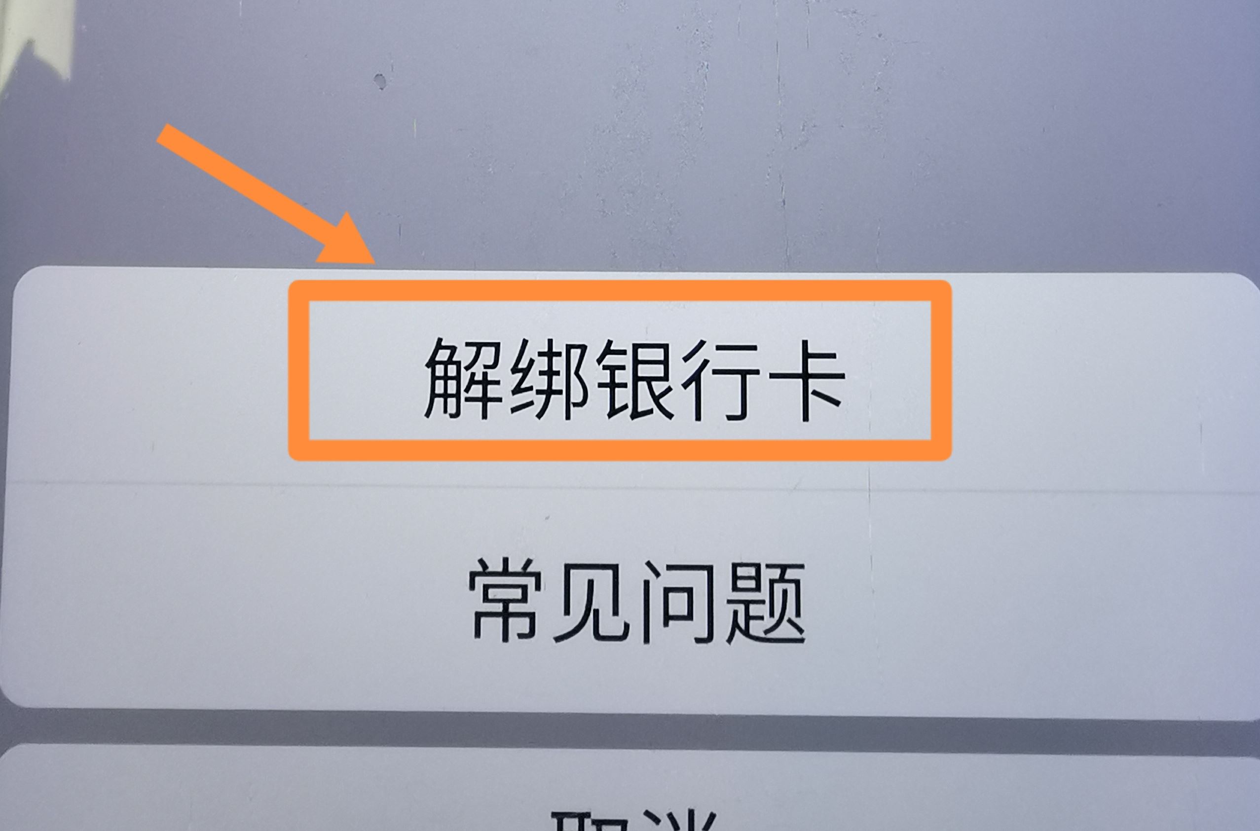 從抖音上刪除綁定的銀行卡的方法？