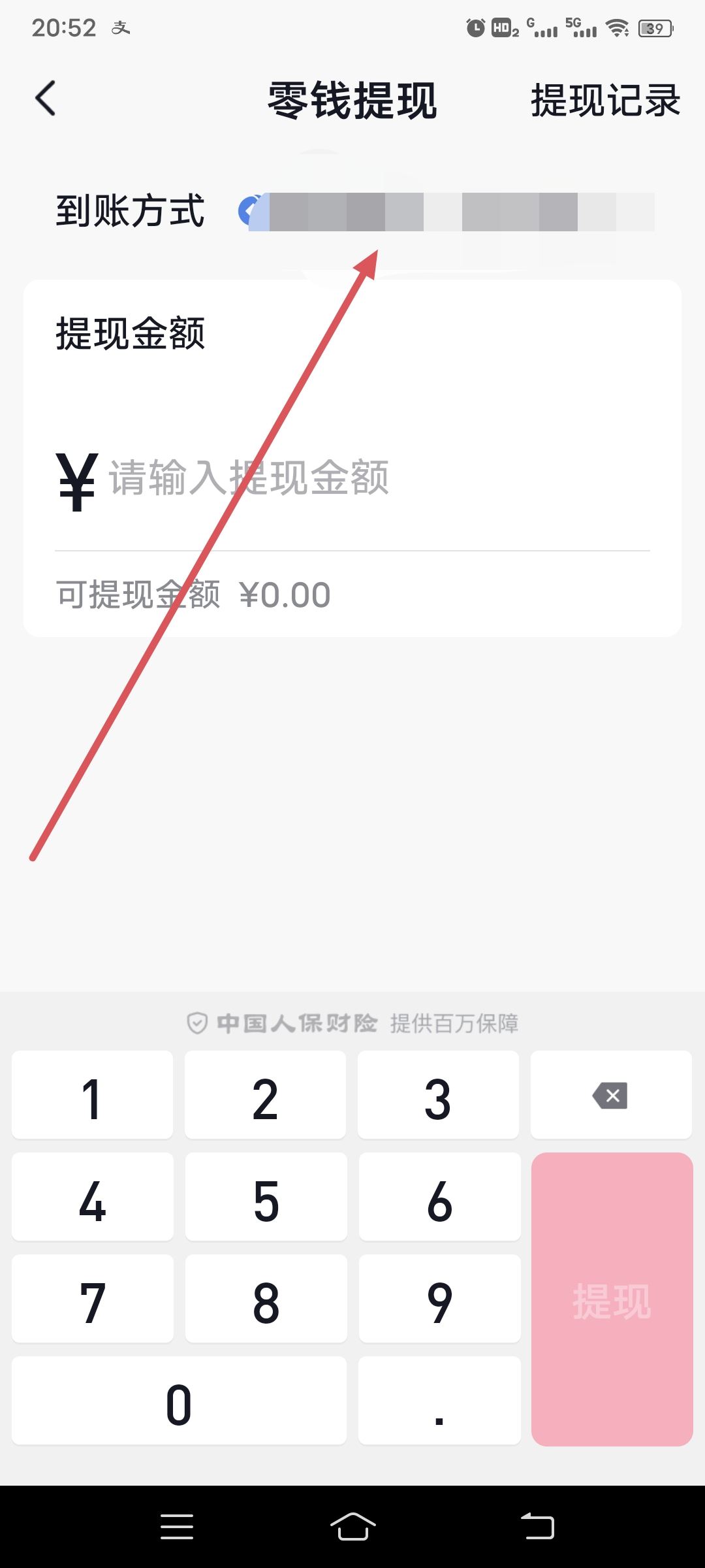 抖音錢包怎么提現(xiàn)到支付寶？