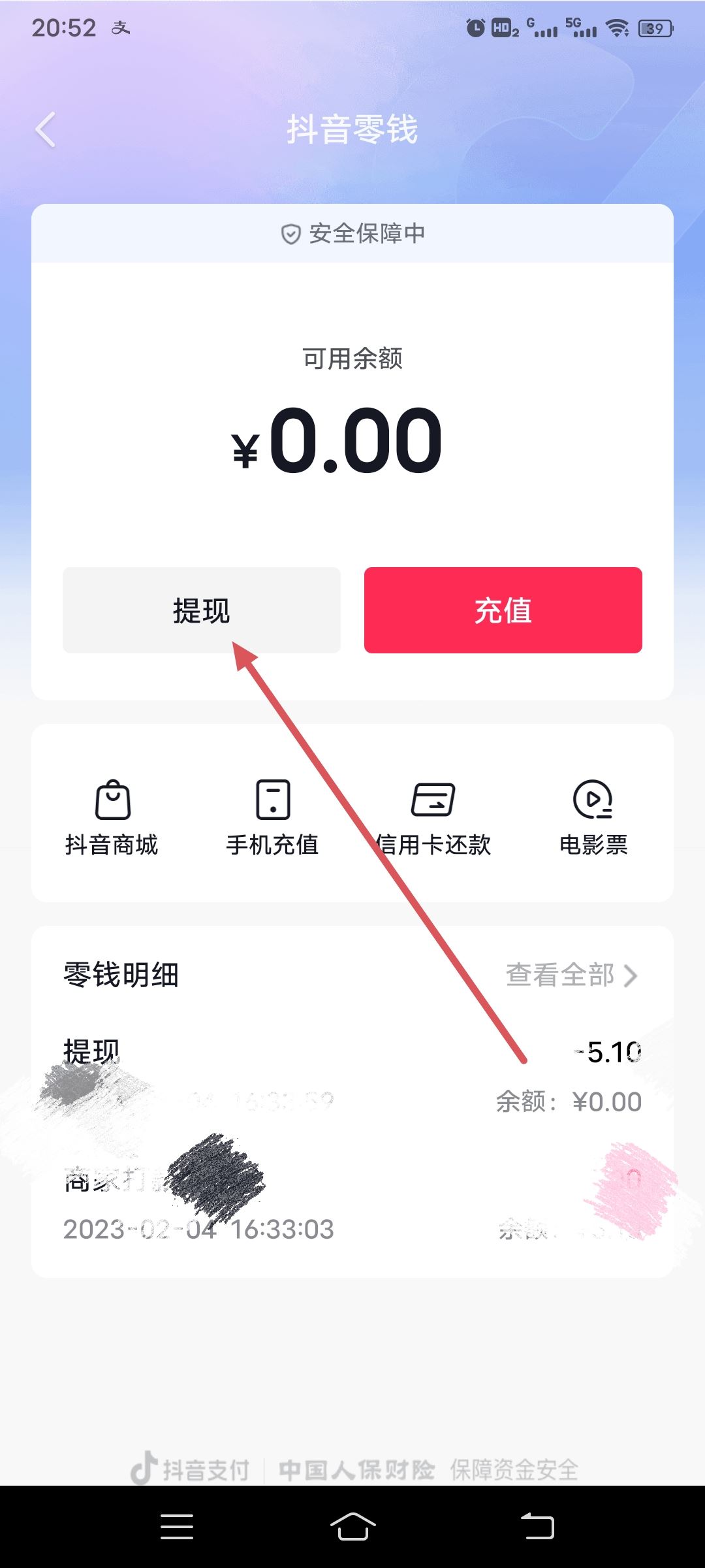 抖音錢包怎么提現(xiàn)到支付寶？