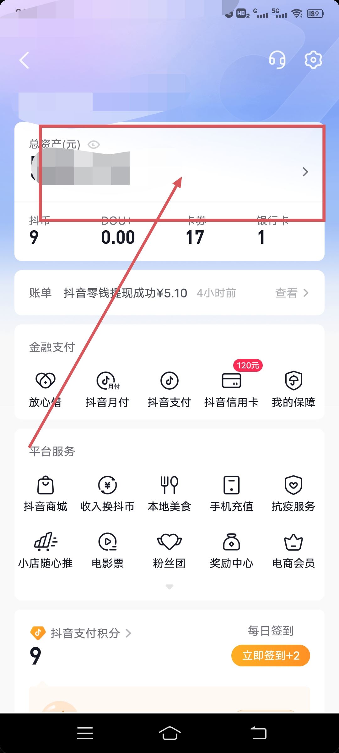 抖音錢包怎么提現(xiàn)到支付寶？