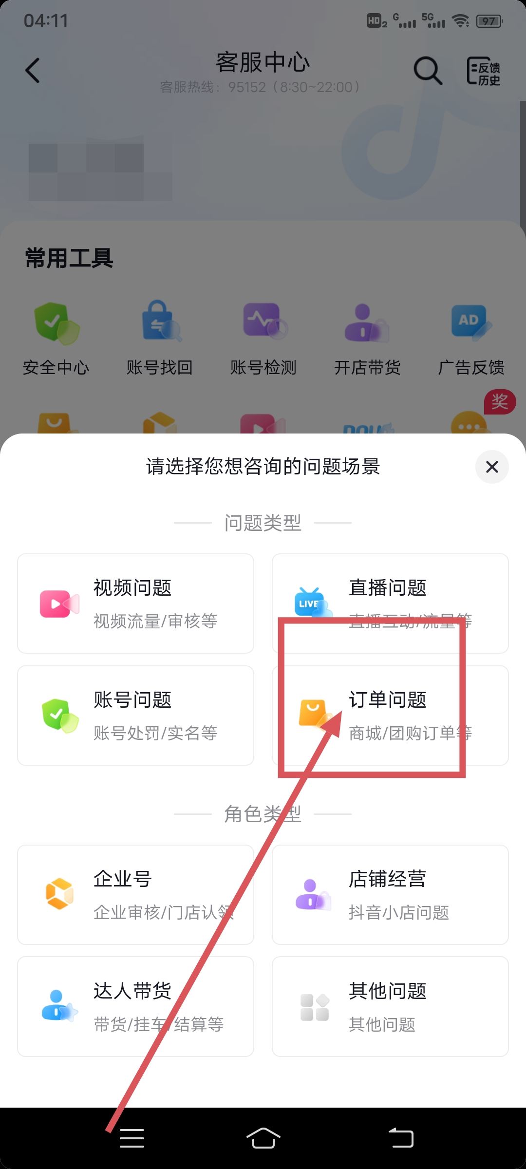 抖音訂單刪除了該怎么找回呢？