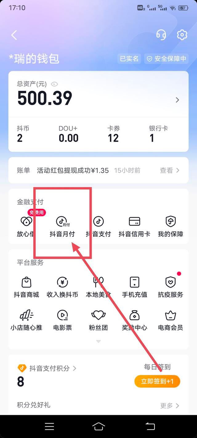 抖音月付臨時額度怎么申請？