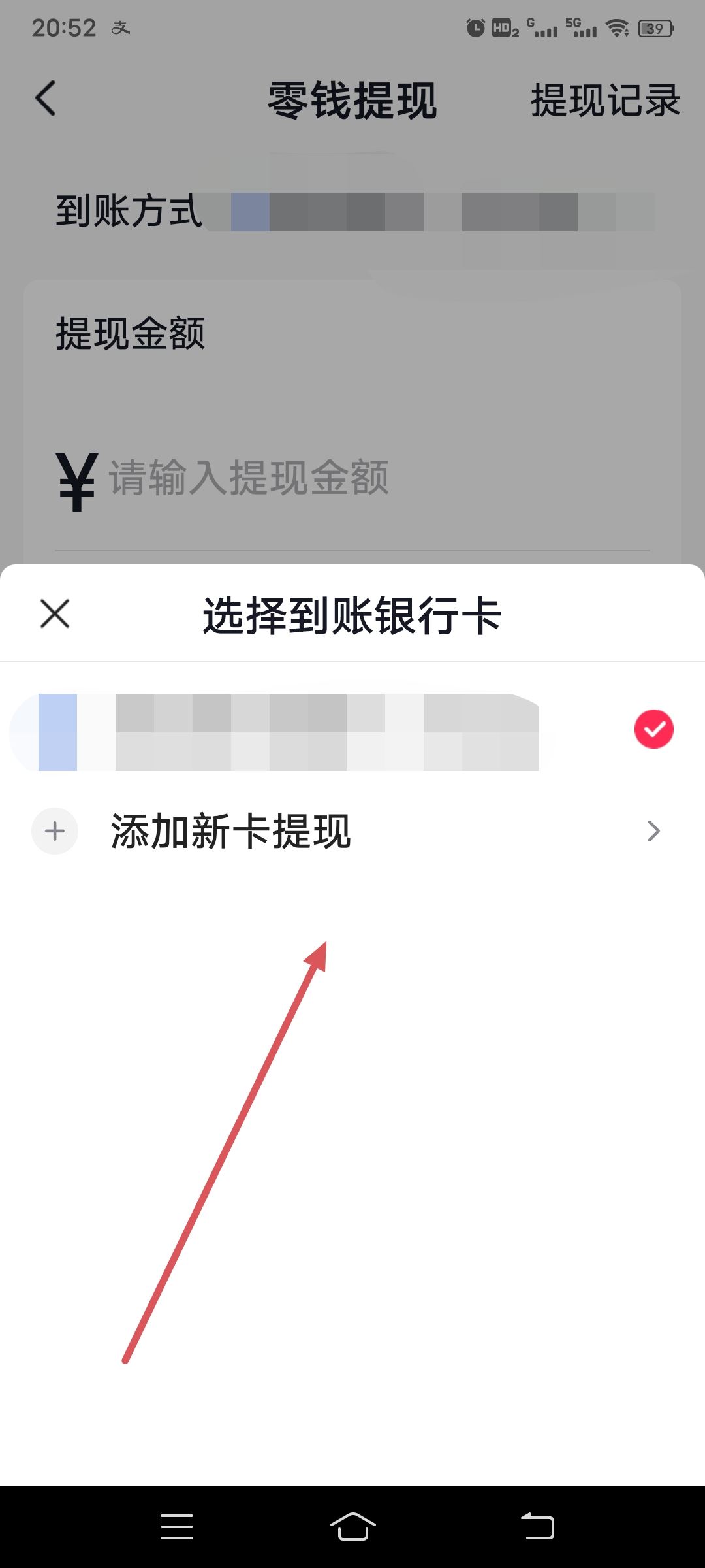 抖音錢包怎么提現(xiàn)到支付寶？