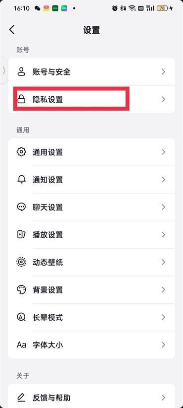 抖音上私密設(shè)置怎么解鎖？
