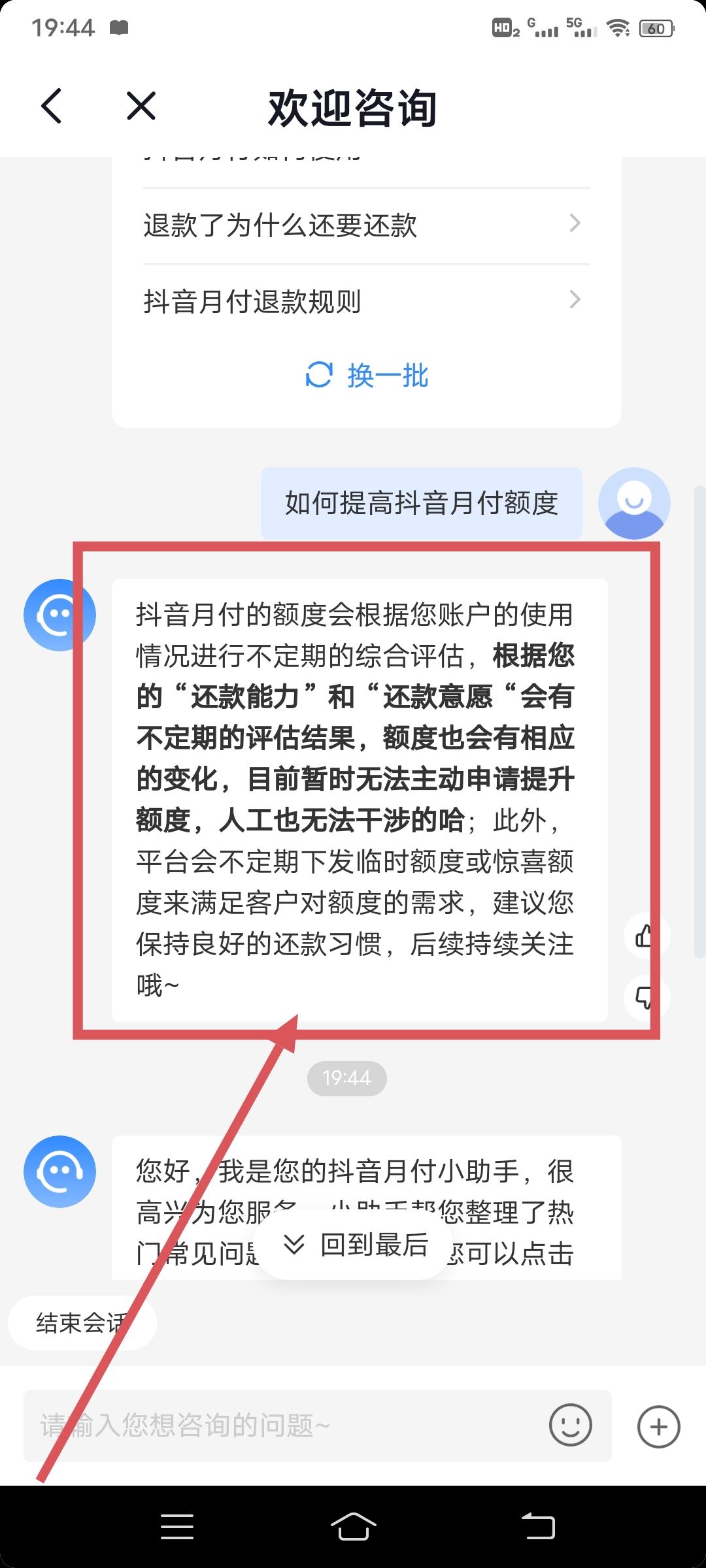 抖音月付額度怎么提高？