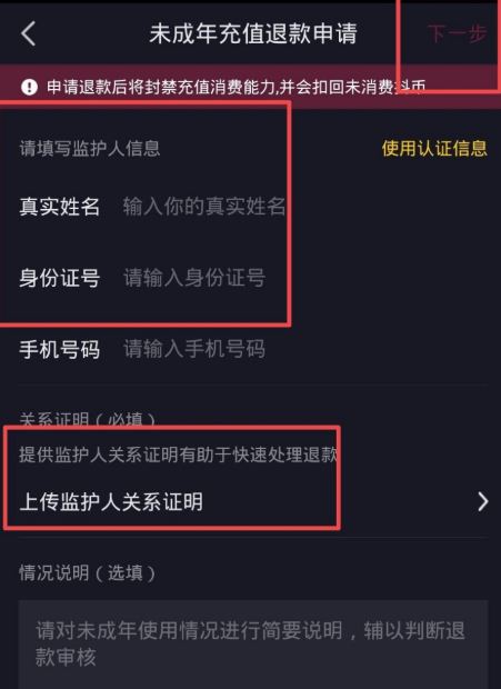 抖音怎么申請青少年退款？