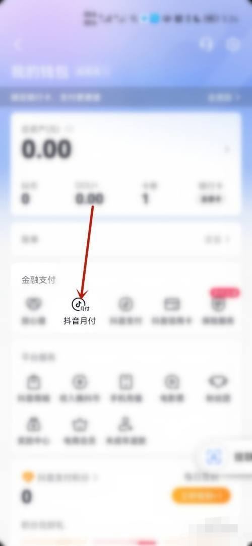 抖音月付怎么充q幣？