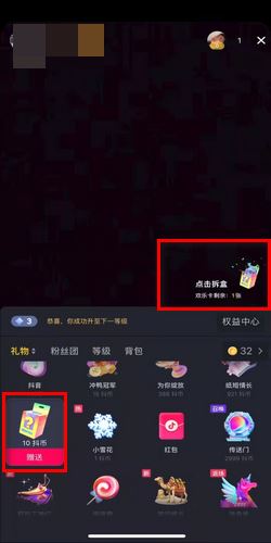 抖音直播歡樂盲盒怎么拆？