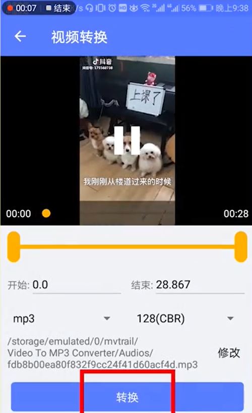 抖音音樂(lè)怎么設(shè)置為鈴音？