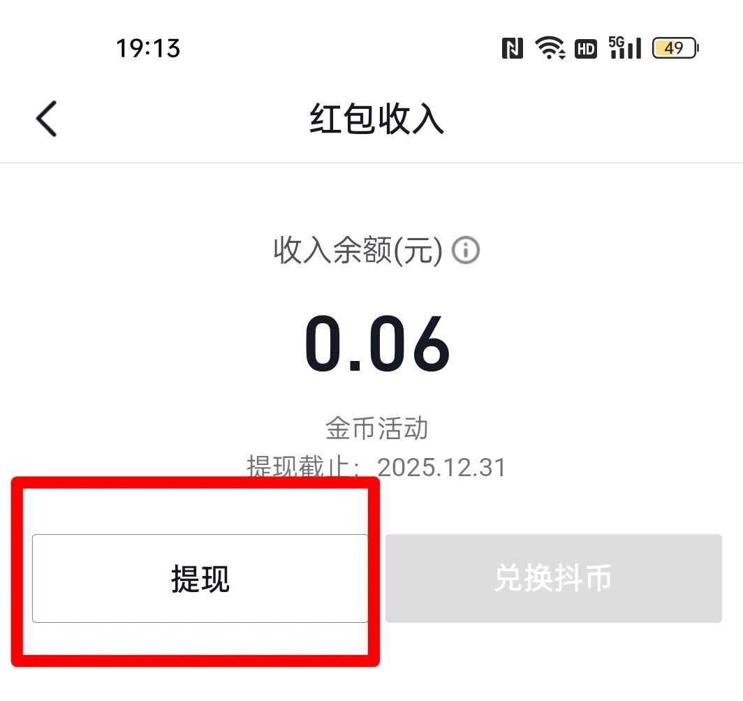 抖音錢包怎么提現(xiàn)到支付寶？