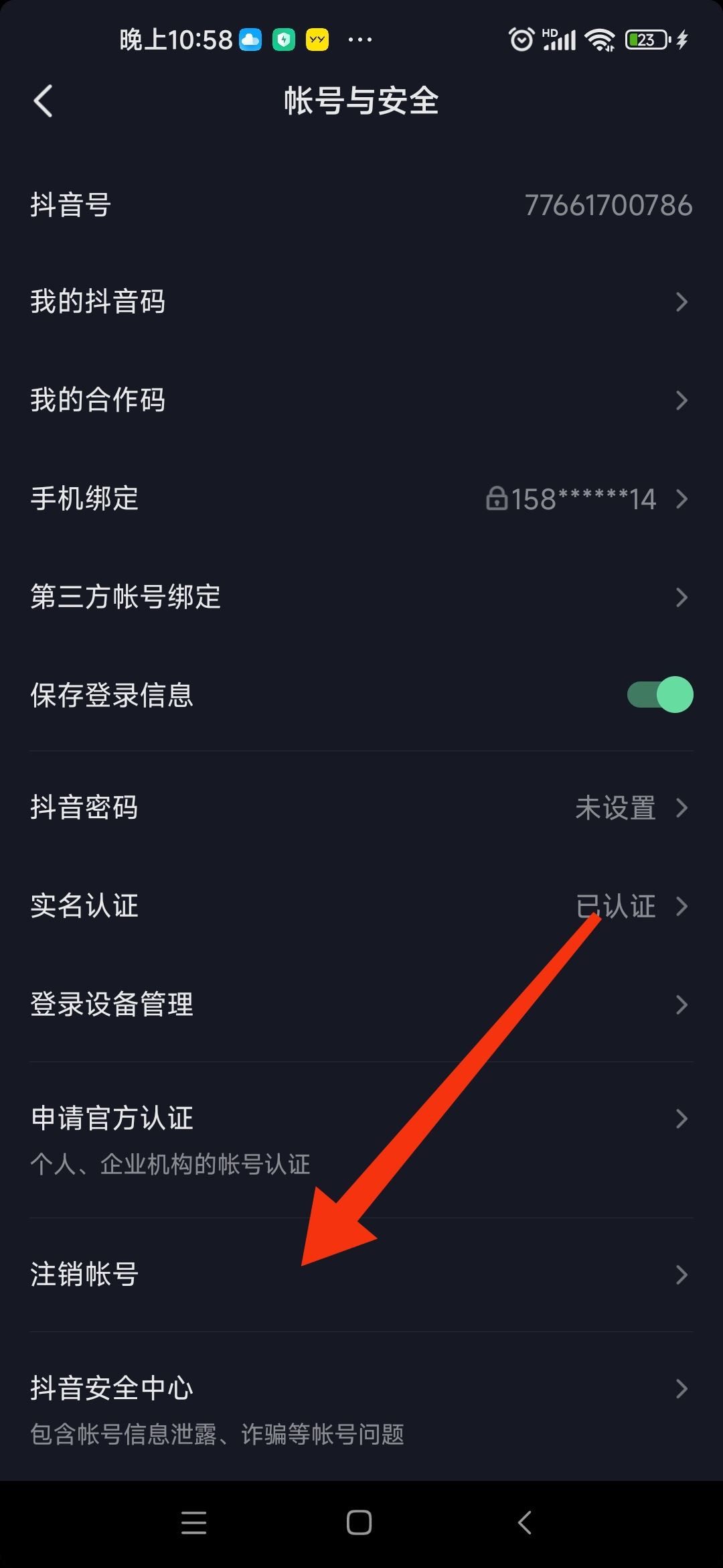 抖音帳號被限制搶福袋怎么辦？