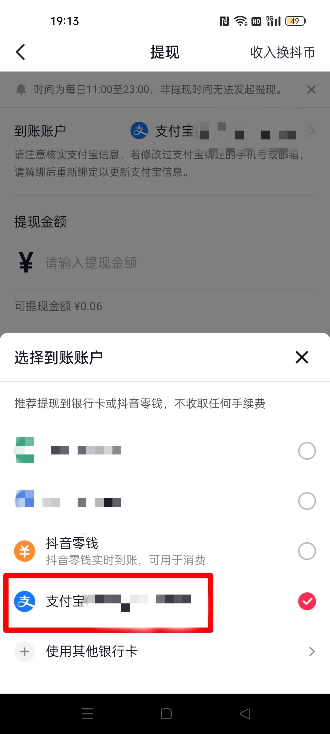 抖音錢包怎么提現(xiàn)到支付寶？